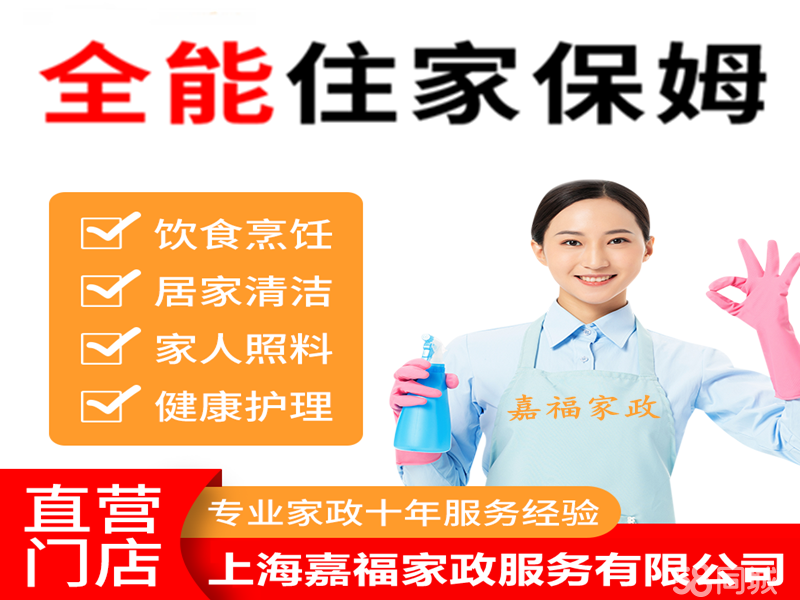 上海家政保潔品牌推薦，專(zhuān)業(yè)家政保潔服務(wù)挑選指南