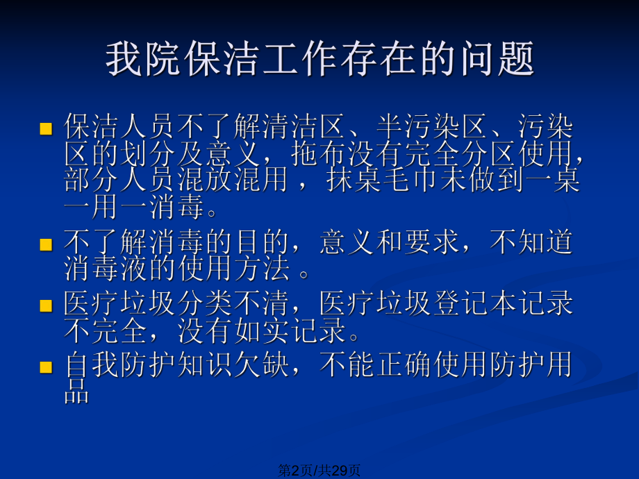 清潔心靈，呵護美好，小保潔員職業(yè)啟蒙教案