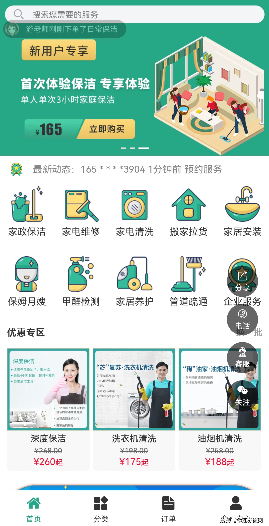 指尖清潔助手，叫保潔軟件引領(lǐng)行業(yè)變革