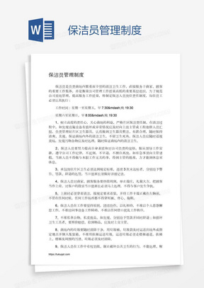 工廠保潔管理制度詳解，打造潔凈工廠環(huán)境的關(guān)鍵規(guī)范