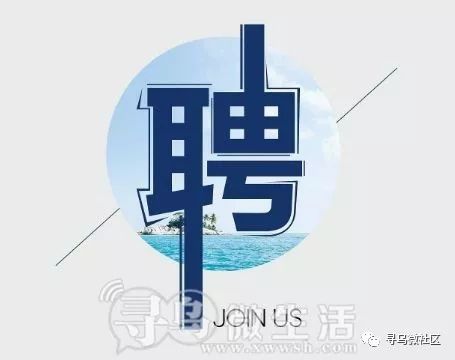 萬盛保潔誠邀精英，播音招聘啟事