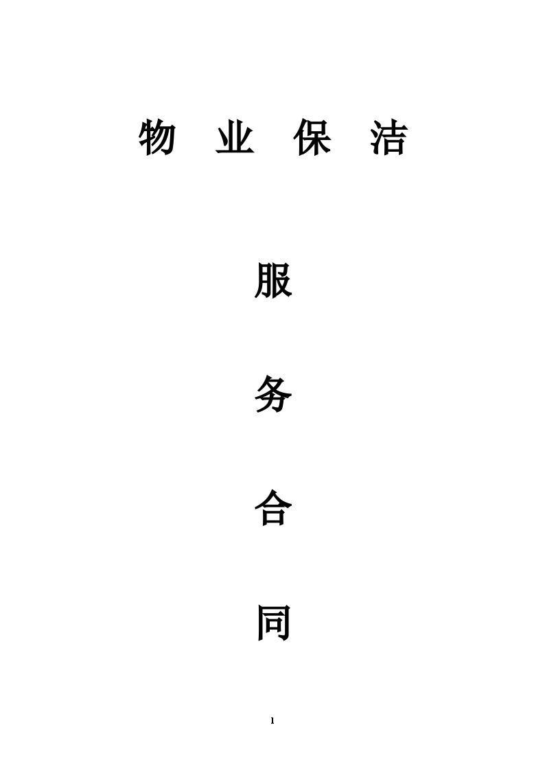 學(xué)校保潔協(xié)議詳解，步驟指南與協(xié)議內(nèi)容概覽