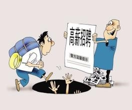 揭秘保潔員招聘騙局，如何識破求職陷阱