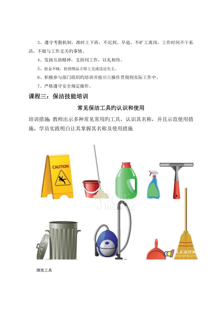 保潔技能知識詳解，專業(yè)保潔操作指南