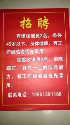 淮北賓館保潔員招聘啟事，誠(chéng)邀您的加入！