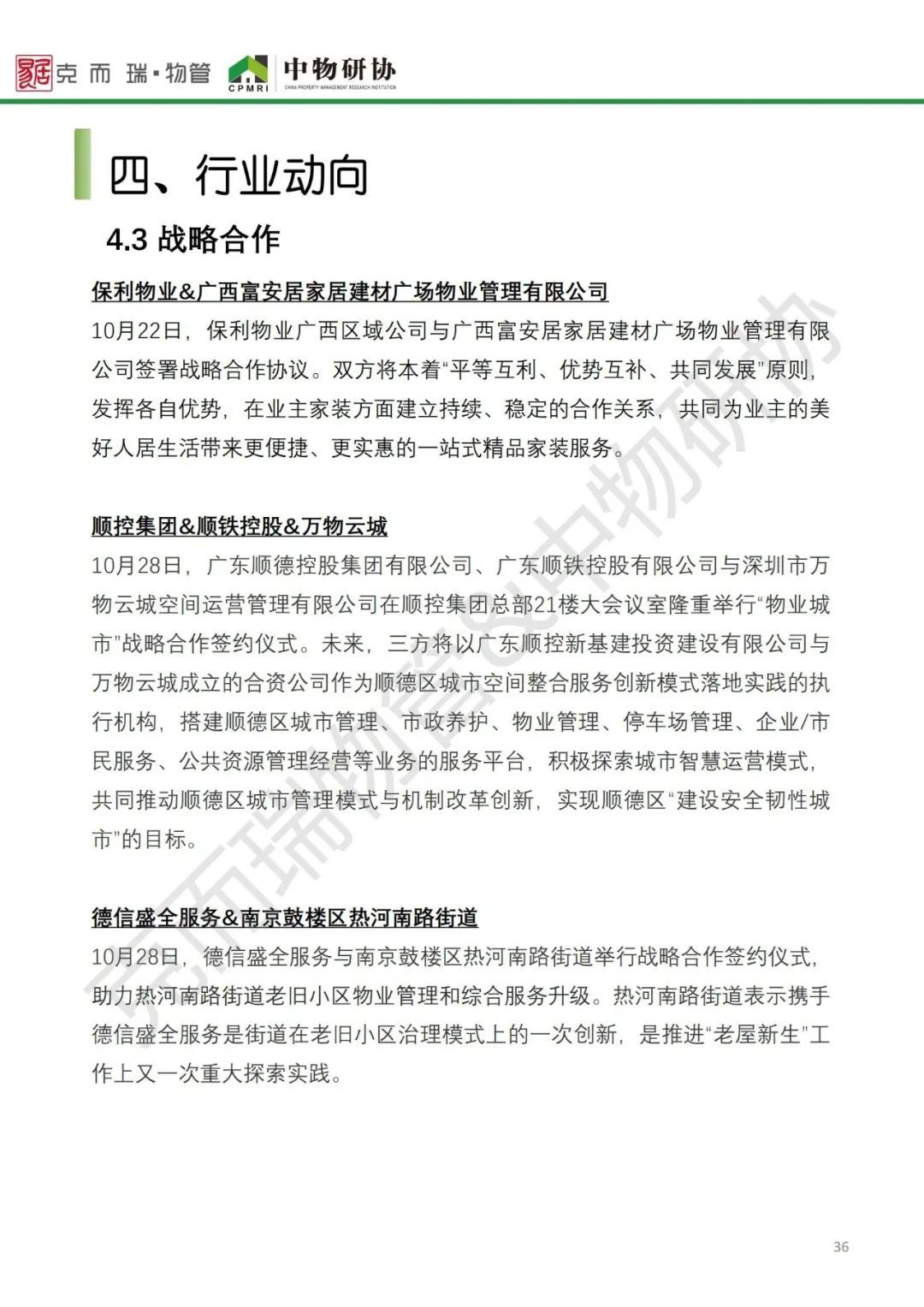 物業(yè)保潔主管月總結(jié)，潔凈家園的溫馨日常與暖心相伴之路