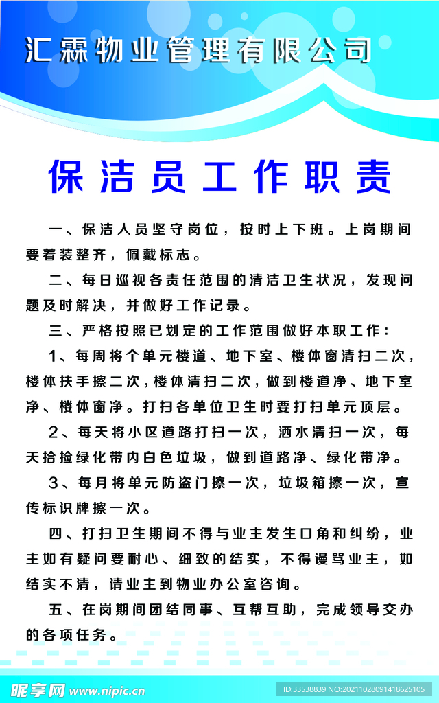 綠色家園守護者，保潔綠化工作職責解析