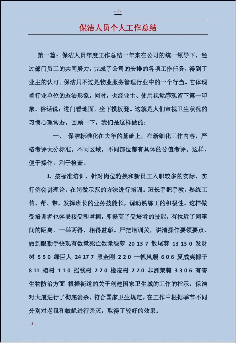 2015保潔主管工作總結(jié)，變化、學(xué)習(xí)與成長(zhǎng)鑄就輝煌的一年回顧與前瞻