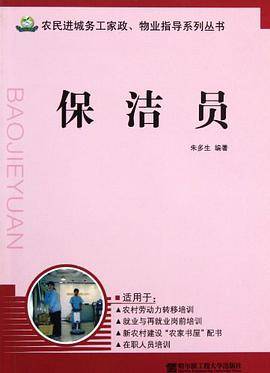 潔凈之光，保潔服務(wù)行業(yè)的發(fā)展與變革全書