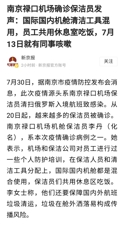 關(guān)愛守護，保潔員感染肺炎，共筑健康防線??????