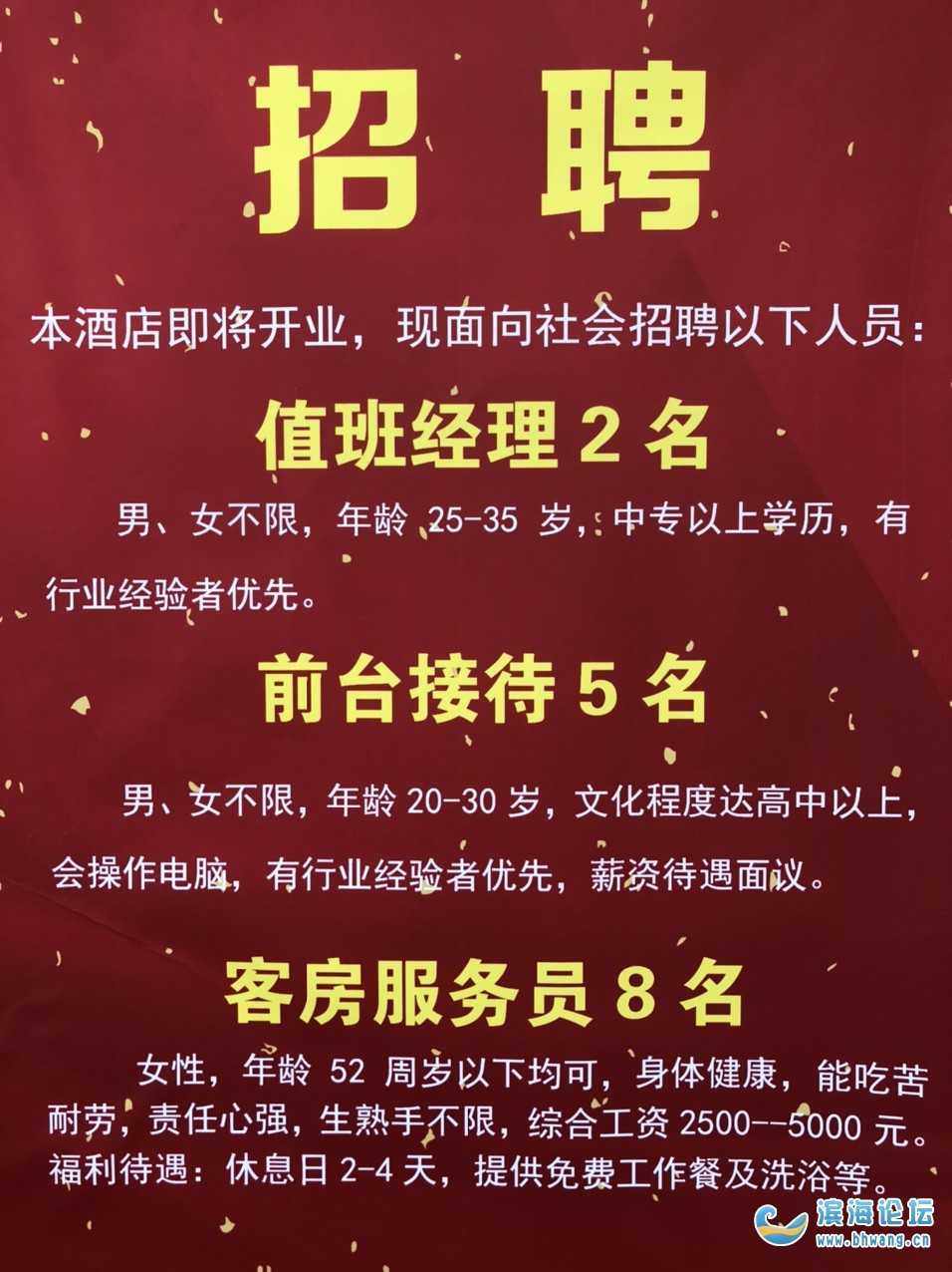 小賓館保潔員招聘啟事，開啟你的職業(yè)新旅程