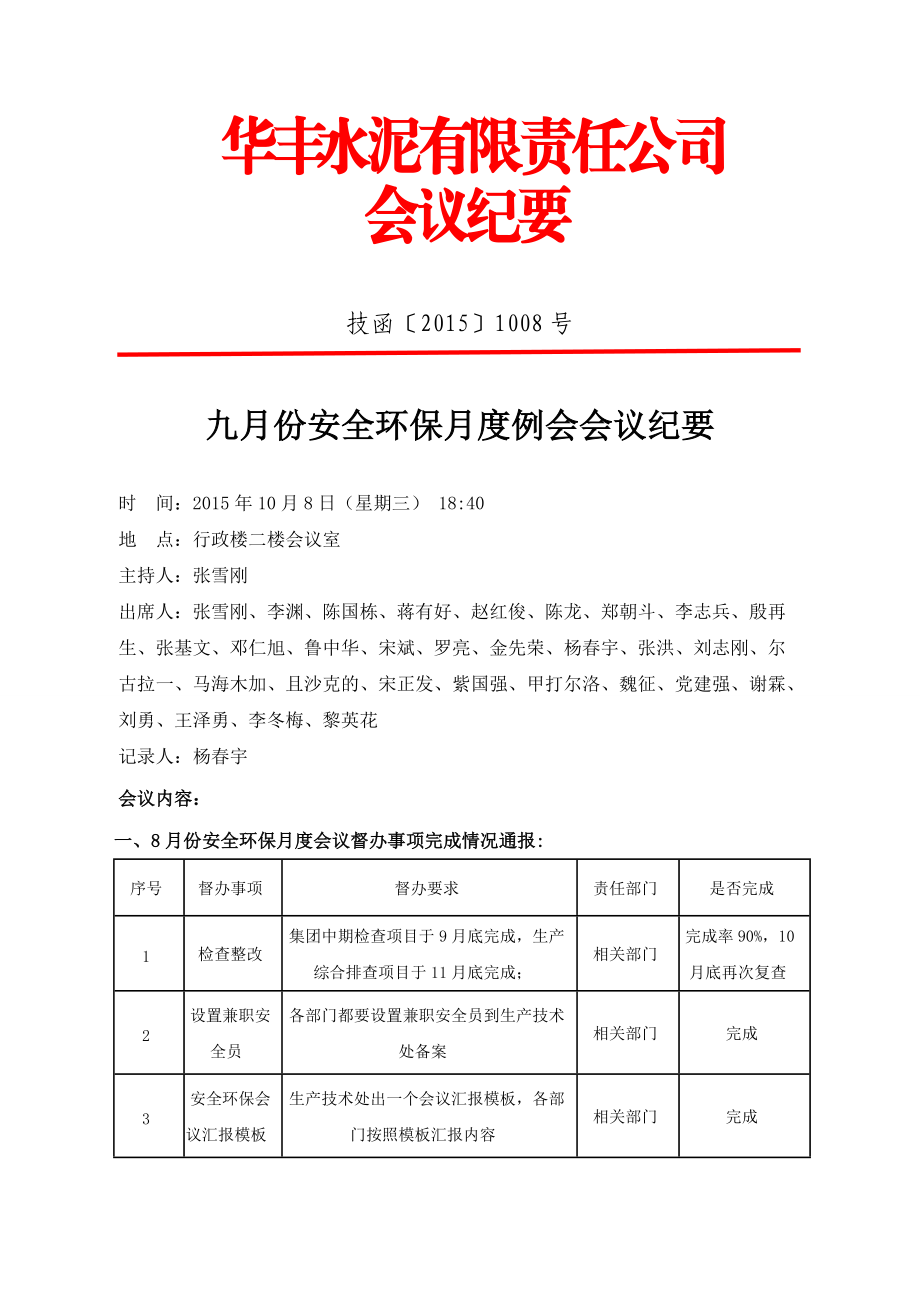 保潔會議記錄撰寫全攻略，理論與實(shí)踐相結(jié)合