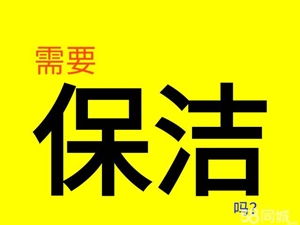 沂水保潔公司電話，一站式清潔解決方案的專業(yè)聯(lián)系渠道